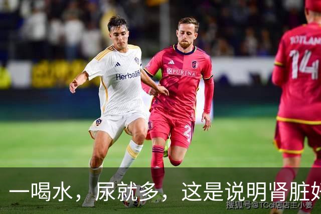 一喝水，尿就多，这是说明肾脏好，还是不好呢？答案很简单