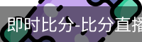 新球体育